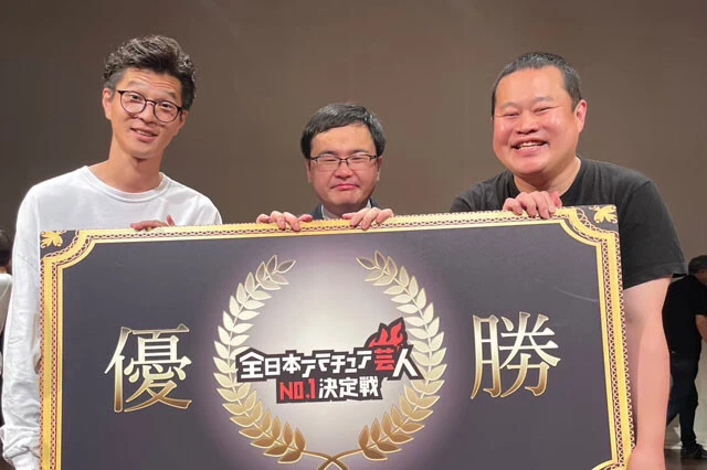 モグライダーのふたりに挟まれ、全日本アマチュア芸人No.1決定戦の優勝を喜ぶ、どくさいスイッチ企画。インタビューでは感極まり号泣。観客から温かい拍手が送られた