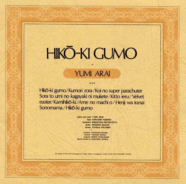 荒井由実、細野晴臣からYMOまで...。プロデューサー／音楽家・村井邦彦が語る伝説のアルファレコード とシティポップ「魅力はアナログじゃないかなと思う」｜ニフティニュース