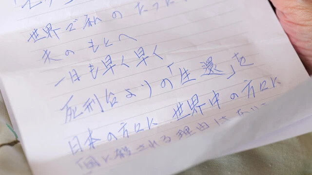 大阪拘置所に収容されている林 眞須美死刑囚から、家族へ送られた手紙の一部。「一日も早く早く 死刑台よりの『生還』を」とつづられている