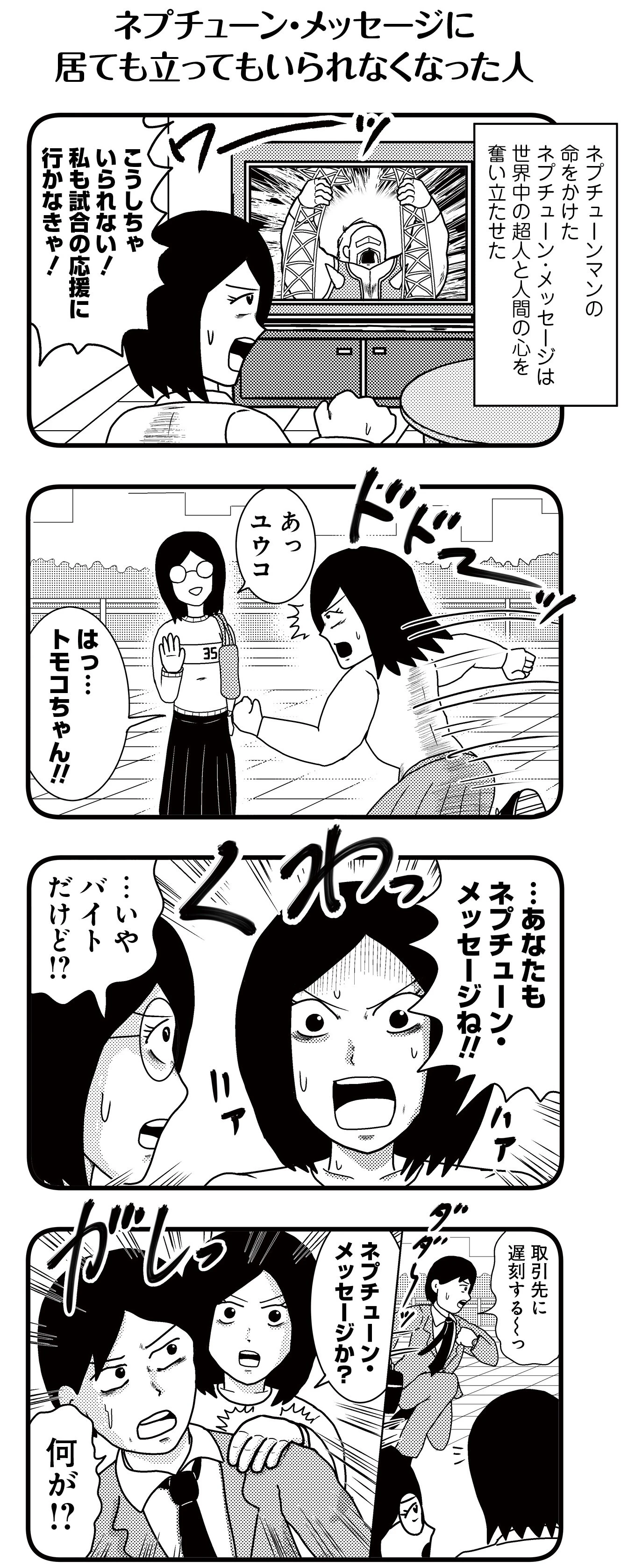 おぎぬまXの『キン肉マン』4コマ