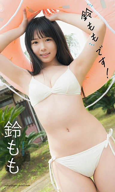 鈴ももデジタル写真集『鈴ももです!』 撮影/カノウリョウマ 価格/1100円(税込)