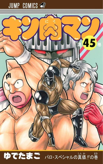 キン肉マン 漫画 81c1BzWvzEL._UF350,350_QL50_.jpg