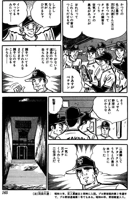 プロの世界で生き残るためには、いろいろなトリックを考え、採り入れなければ勝てない。当時の少年たちはこのプレーに何を思ったのだろう（©竜崎遼児／集英社）