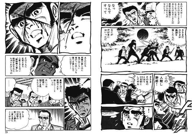 結果的に島渕を殺めてしまった十文字は、島渕の高校の応援団に名字通り、顔の真ん中に「?」の傷をつけられてしまった。一生十字架を背負って生きることが決まった（©竜崎遼児／集英社）