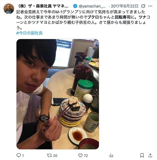 ザ・森東・ヤマネ氏の公式Xより【@yamachan_mxsxm】。ブレることなくツナを注文し続ける東ブクロ氏