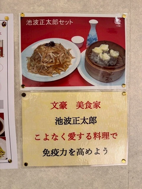 これが「池波正太郎セット」