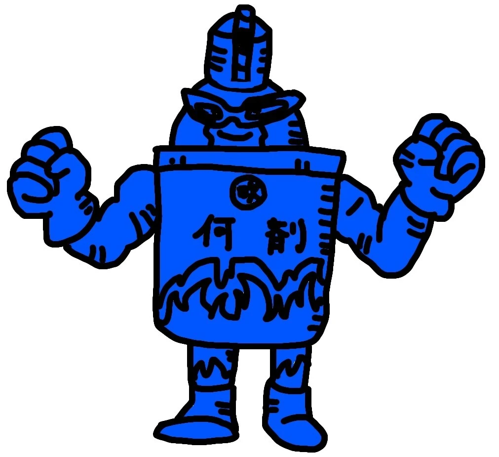 なすなかにし中西茂樹考案超人「霧吹大王」