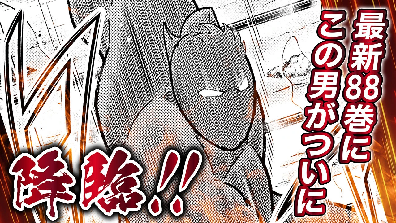 キン肉マン』JC88巻＆読切傑作選2015ｰ2023同時発売でPR動画公開!!