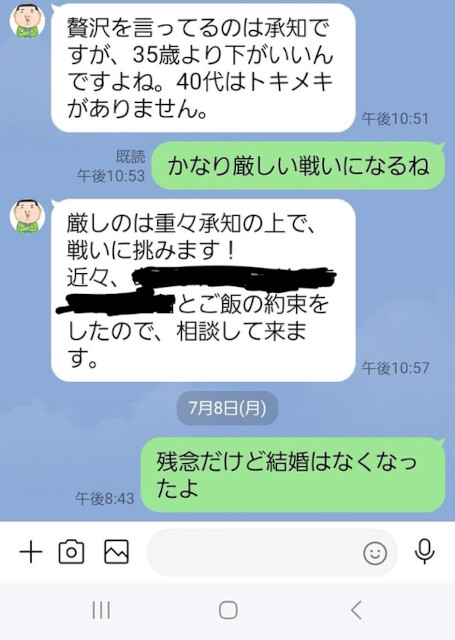 永遠に既読がつかない、結婚破談の報告LINE