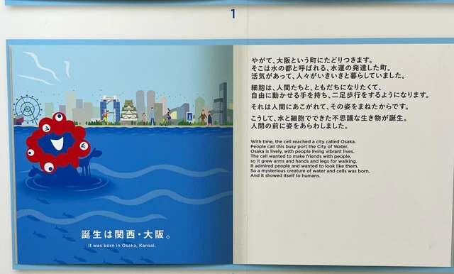 ミャクミャクハウス内にはミャクミャク誕生の秘密やプロフィールが