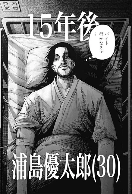 2010年に事故に遭い、2025年に目を覚ました浦島