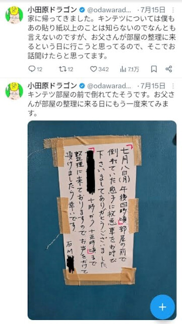 石川キンテツ氏の自宅のドアには、彼の父親が書いた貼り紙が貼られていた