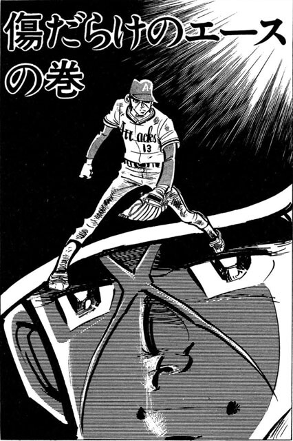 日本ハムファイターズのチーム統括本部長・吉村浩氏が尊敬する「十文字健」という男＜後編＞【伝説の野球漫画『どぐされ球団』の圧倒的魅力を掘り起こす！（第4回）】