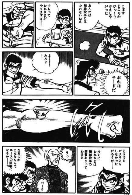 腕のしなりをお猪口が落ちるか落ちないかで表現。こちらも小中学生が読んでしまったら、必ずマネして割ってしまう事だろう(©竜崎遼児/集英社)