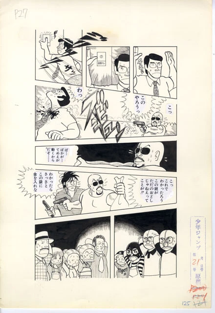 週刊少年ジャンプ 1973年2号、21号、26号、31〜35号、39号