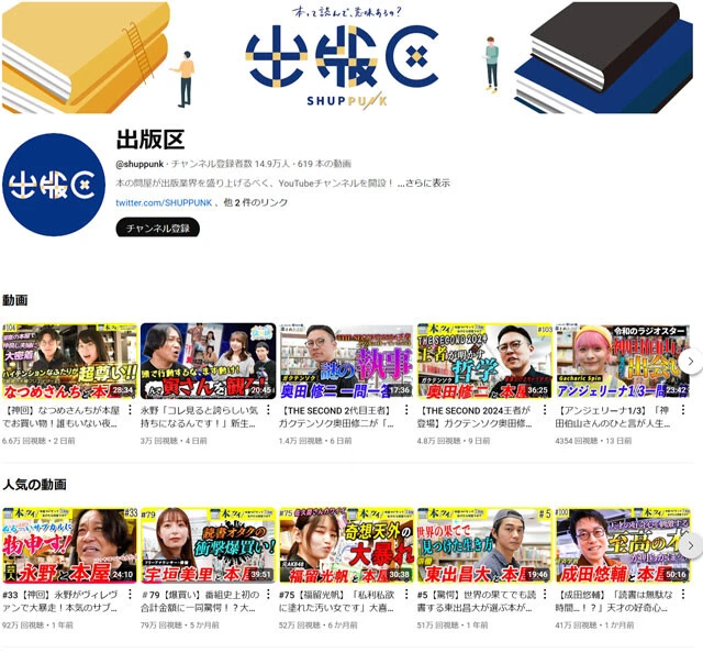 『出版区』では、「本ツイ！」のほか、「本ツイ！」ゲストの一問一答インタビュー「ぶっちゃけ聞きます、本とのトコロ」、芸人の永野と声優の鷹村彩花が、小説、漫画、映画などについてトークする「永野・鷹村の詭弁部、はじめました！」をメインに配信している