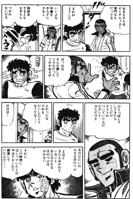 練習し尽くさなければ、つぶの小さな汗をかくことはできない...。少年期に読んだら説得力がある一言になりそうだ(©竜崎遼児/集英社)