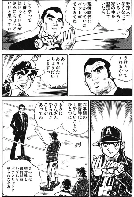 優勝を逃した責任を取り辞任した巨人・長嶋監督が、現役時代に使っていたバットを鳴海にプレゼントしにきてくれた。しびれるワンシーン（©竜崎遼児／集英社）
