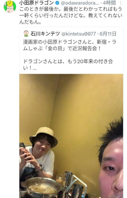 2024年6月11日、新宿にて会食する石川キンテツ氏（手前）と小田原先生