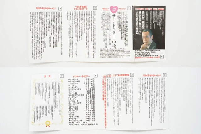 名刺を見ればドクター・中松の偉大さが一目瞭然だ
