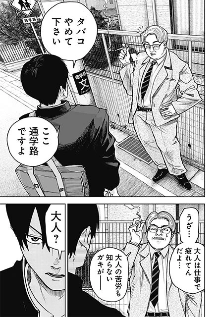 かっぴー氏の実体験だという冒頭のタバコを注意するシーン