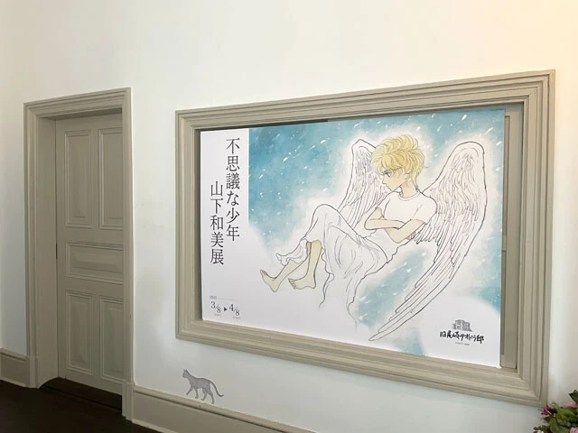 「不思議な少年　山下和美展」は4月8日（火）まで開催。会場で購入できる図録には、旧尾崎テオドラ邸1周年を記念し、浦沢直樹先生や髙橋ツトム先生などの漫画家のほか、声優の緒方恵美さん、俳優の池田エライザさんなどのインタビューも掲載されている