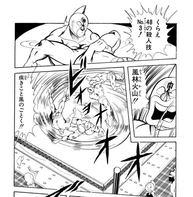 48の殺人技のNo.3、風林火山っぽいフェイバリットを使う兄弟超人が登場です！