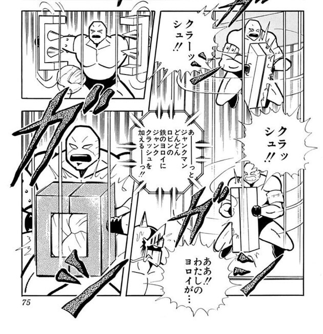 ロビンのヨロイを破壊するほど強力な挾み攻撃のできるジャンクマン。彼と師弟関係説のある超人が登場です！