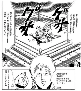 第20回超人オリンピック決勝戦キン肉マンVSロビンマスク、ロビンマスクの「死のコース」第二弾となる残虐ファイトに会場が凍りつく（JC第4巻）