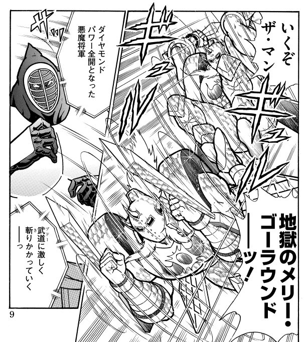 「『地獄のメリー・ゴーラウンド』というネーミングセンスには当時から痺れてました。特に「ランド」ではなく「ラウンド」な点が、語感のよさも相まって最高なんです！」（おぎぬまX）