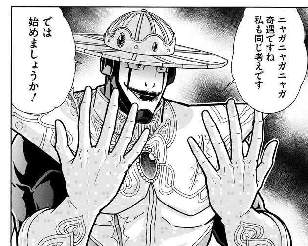 ニャガニャガという個性的な口癖と豊かな表情が特徴のサイコマン。時にはコミカルに、時にはシリアスに物語を盛り上げた（JC第55巻より）