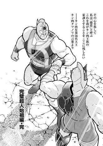 正義とはなにか、慈悲とはなにか。そして正しい超人のあり方とは。偉大なる大王・タツノリの残した言葉は、超人ならずとも胸に刻むべき！