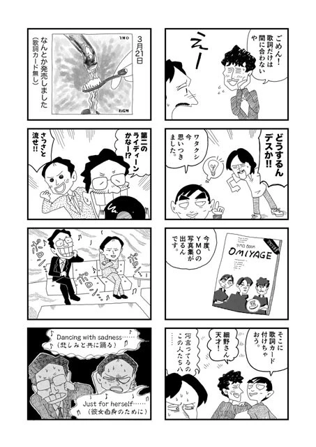 ©電柱治『イエローマジック迷CUE記』より。YMOがアルバム『BGM』を制作するまでをコミカライズ。川添象郎さん、村井邦彦さん、ピーター・バラカンさんら関係者も多数登場する