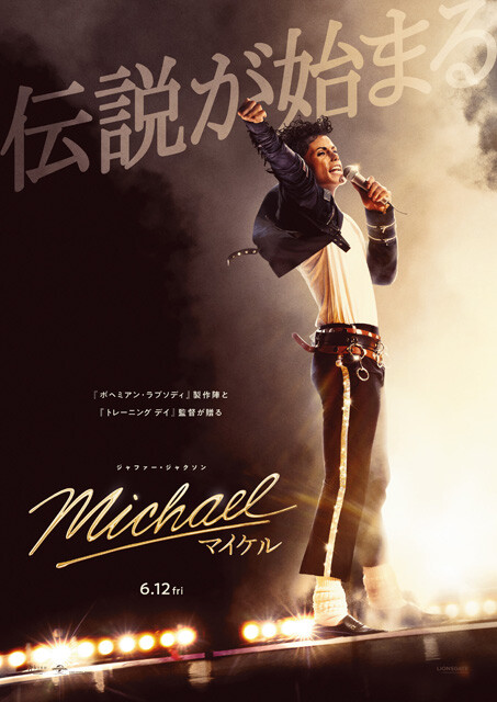 キング・オブ・ポップの伝記映画『Michael／マイケル』大ヒット公開中！