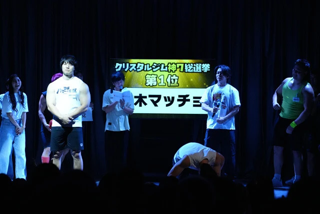 クリスタルジム総選挙は青木マッチョが連覇！「1位は養成所時代から見てもらっている野田さんへの恩返し」