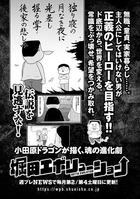 週プレNEWSで連載中『堀田エボリューション』（©小田原ドラゴン／集英社）