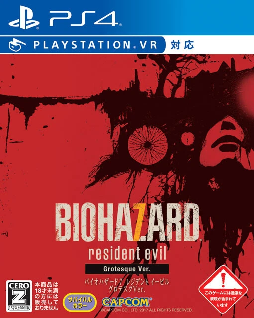 『バイオハザード7 レジデント イービル』（2017年1月26日発売）。バイオシリーズの「原点回帰」をコンセプトに、アクションゲーム色が強くなっていたシリーズから、初代のような恐怖体験にフォーカス。一人称視点の採用とフォトリアルなグラフィックで、没入感の高いホラーゲームとなった。写真はグロテスクVer.
