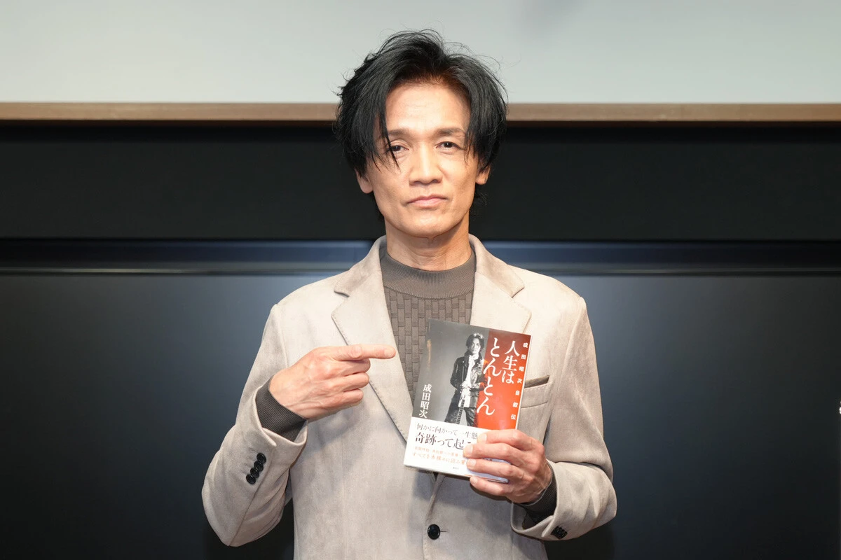 元男闘呼組・成田昭次の半生振り返る自伝を発売！「当時は名字で呼び合ってたけど、今は下の名前」