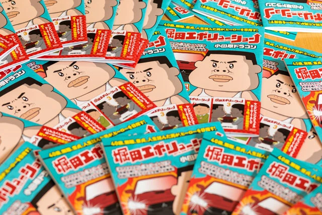 『堀田エボリューション』デジタルコミック第3巻発売記念の小冊子