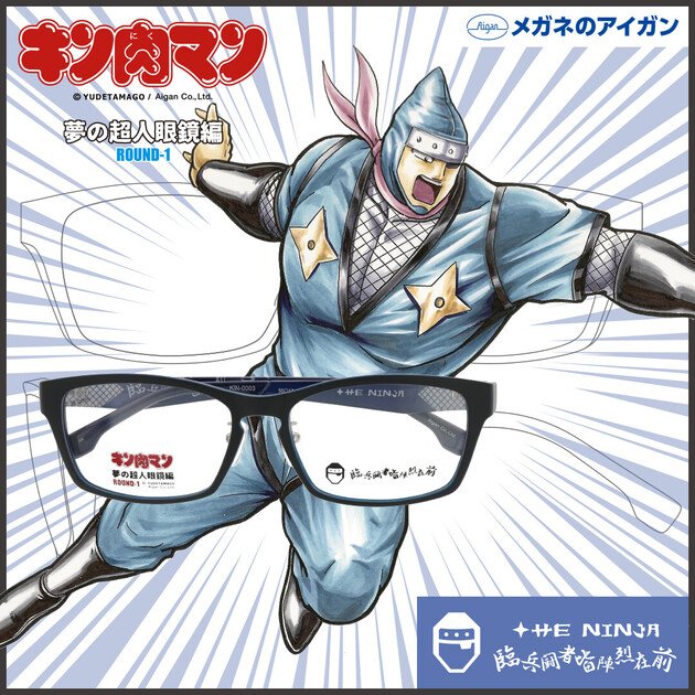 ２月９日 肉の日より キン肉マン 人気６超人をイメージした超人メガネを販売 編集部より ニュース 週プレnews 週刊プレイボーイのニュースサイト