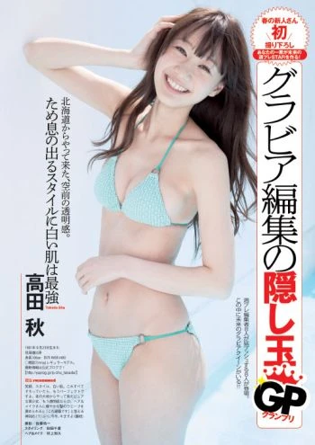 あなたの一票が未来のスターを作る「グラビア編集の隠し玉ＧＰ」開催中！【２０１４年４月２１日】