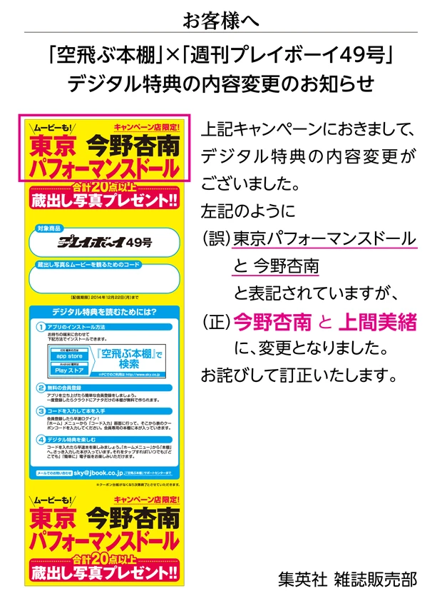 「空飛ぶ本棚」×「週刊プレイボーイ49号」デジタル特典の内容変更のお知らせ