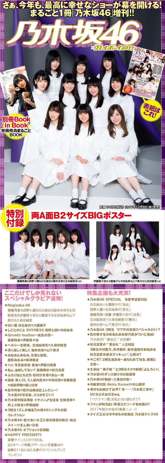 乃木坂４６×週刊プレイボーイ２０１７』好評発売中！ - 編集部より - ニュース｜週プレNEWS