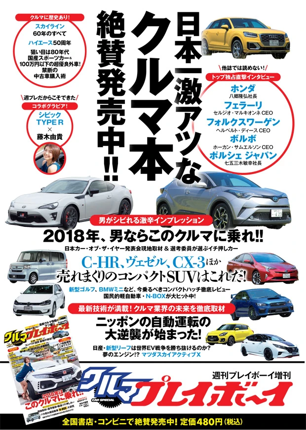 『クルマプレイボーイ』好評発売中！