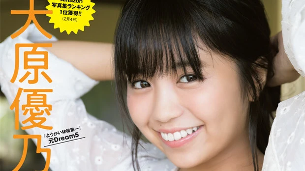 大原優乃ファースト写真集『ゆうのだけ』