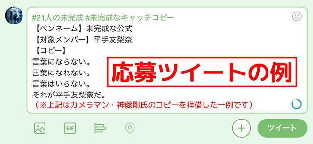 欅坂４６ファースト写真集 ２１人の未完成 公式ツイッター フォロワー１０万人御礼企画第２弾 未完成なキャッチコピー 大賞 編集部より ニュース 週プレnews 週刊プレイボーイのニュースサイト