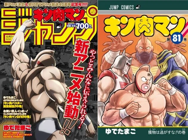 【号外!!】『キン肉マン』新アニメ決定＆初代TVアニメ放送40周年記念で、関連本3冊が発売!!!!