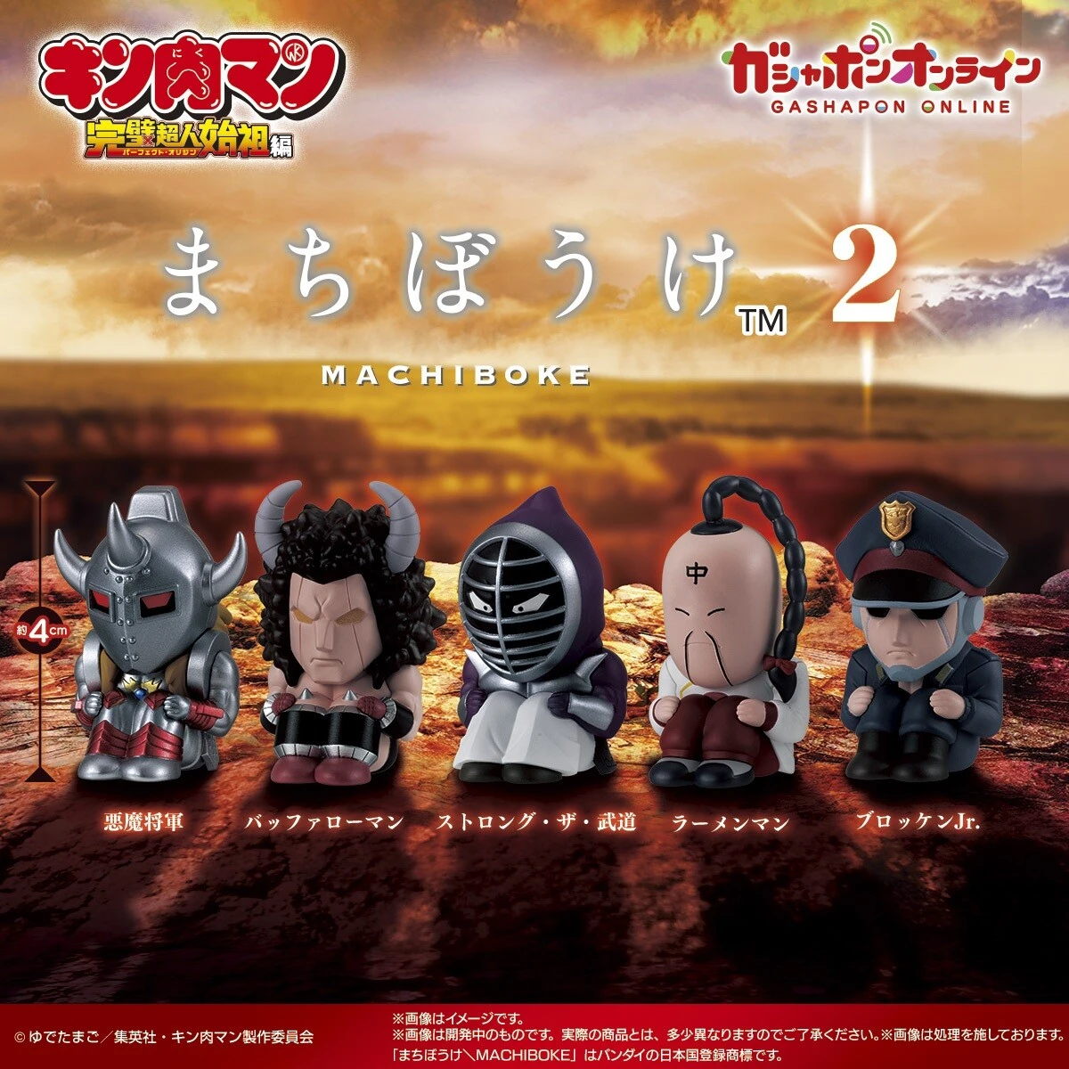 ガシャポン®「まちぼうけ キン肉マン」に早くも第2弾が登場! 明日から予約販売スタート!