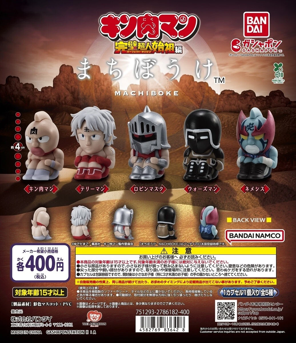 ガシャポン®「まちぼうけ」シリーズに『キン肉マン』が登場！　みんなが俺を待っている！