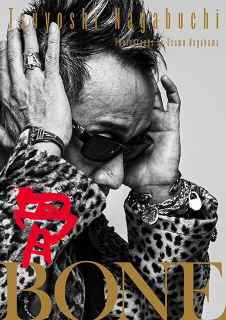 長渕剛写真集『骨 BONE』